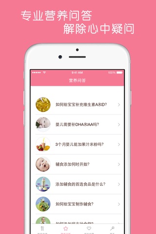 宝宝辅食健康之路-妈妈食材（孕妈妈好营养） screenshot 2