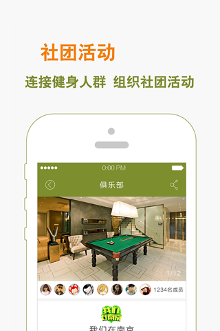 Me动 -中国体育兴趣主题社区的缔造者 screenshot 2