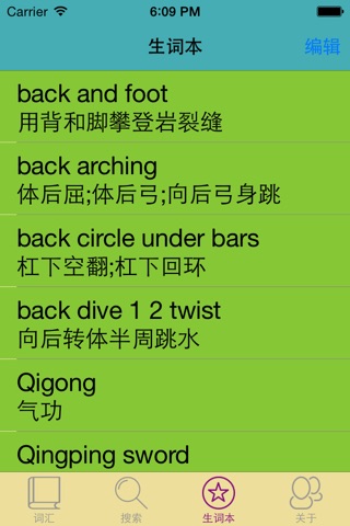 体育英汉汉英词典-4万离线词汇可发音 screenshot 4