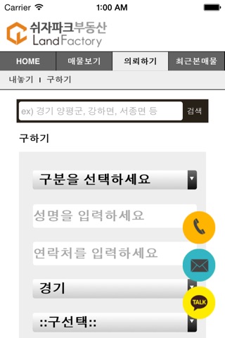 쉬자파크 공인중개사 screenshot 3