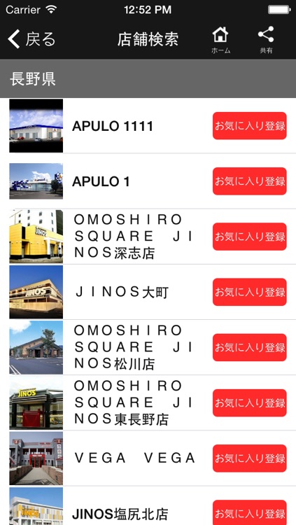 APULO・JINOS公式アプリ