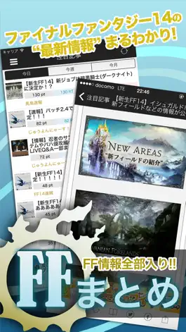 Game screenshot 攻略まとめfor FF14 mod apk