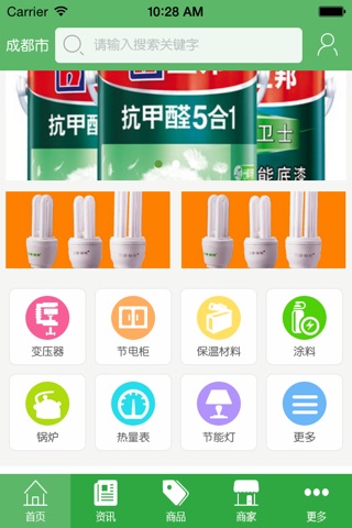 中国节能产业门户 screenshot 3