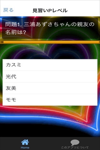 クイズforアイマス ver screenshot 3