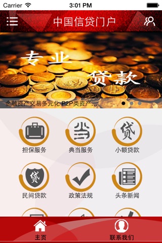 中国信贷门户 screenshot 2