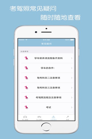 驾照考试好助手学车视频hd-驾照一点通2015驾考科目二学车软件 screenshot 4