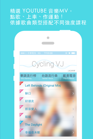 音樂MV騎飛輪 Cycling VJ - Music Video for Indoor Cycling workout screenshot 2