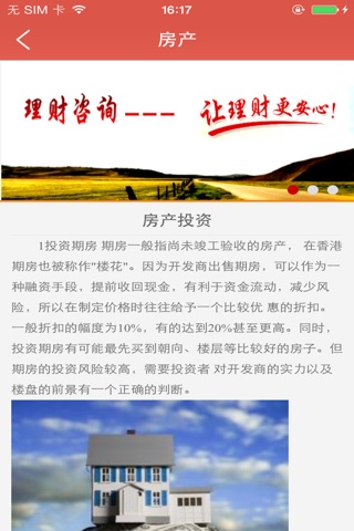 中国理财咨询 screenshot 4