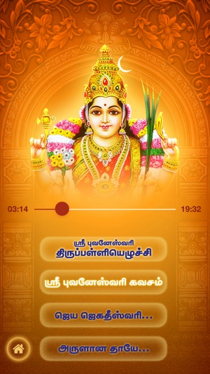 Bhuvaneswari Suprabhatam(圖3)-速報App