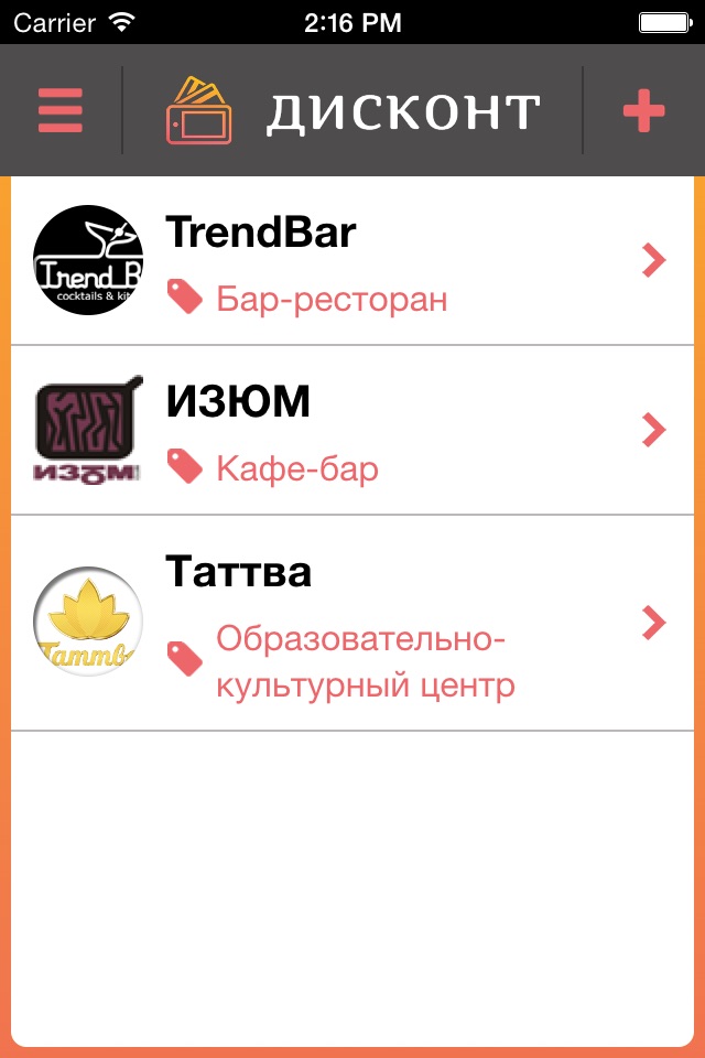 Дисконт screenshot 2