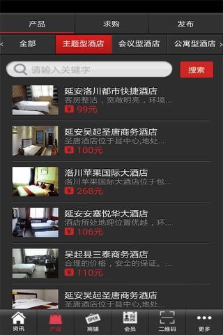 延安酒店网 screenshot 3