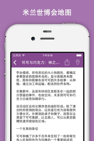 米兰世博会地图 screenshot 3