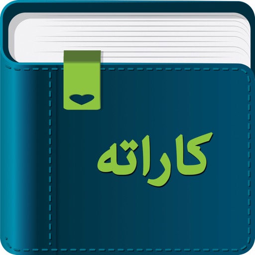 Smart Dictionary Karate (کاراته) icon