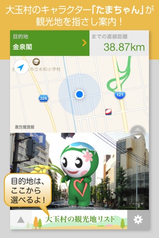指さしナビ〜大玉村〜 screenshot 2