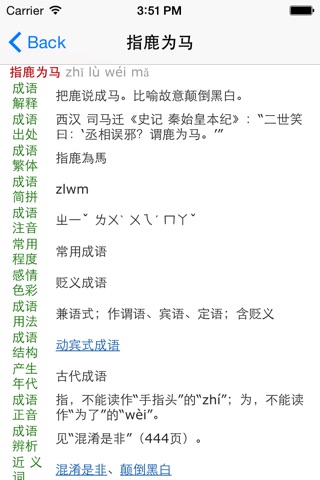 成语分类大全及解析 screenshot 2