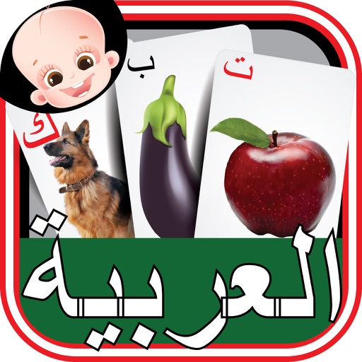 الاطفال العربية ا با تا بطاقات فلاش Icon