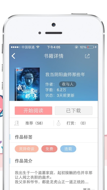 二层楼小说-最热网络小说,小说阅读器,电子书,午夜读书,免费下载