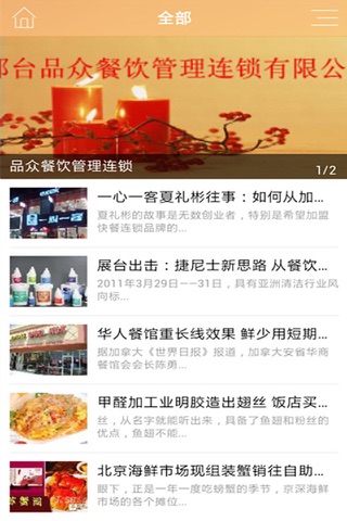 中国餐饮平台 screenshot 3