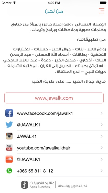 جوال الخير Jawalk screenshot-3