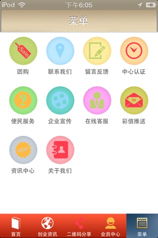 无线镇江 screenshot 4