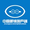 中国眼镜客户端网