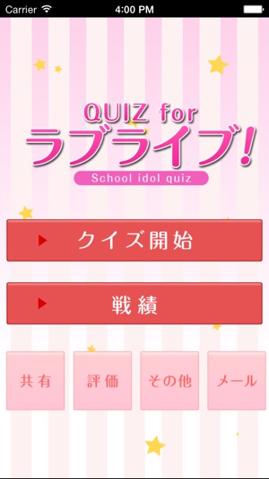 QUIZ for ラブライブ！(圖1)-速報App