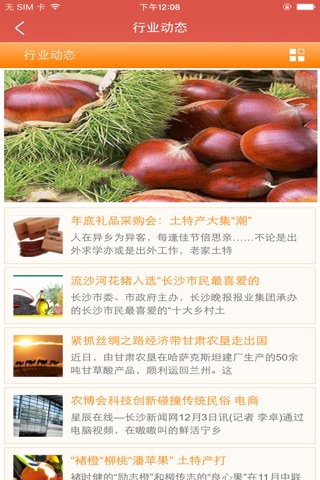 中国名优特产APP screenshot 2