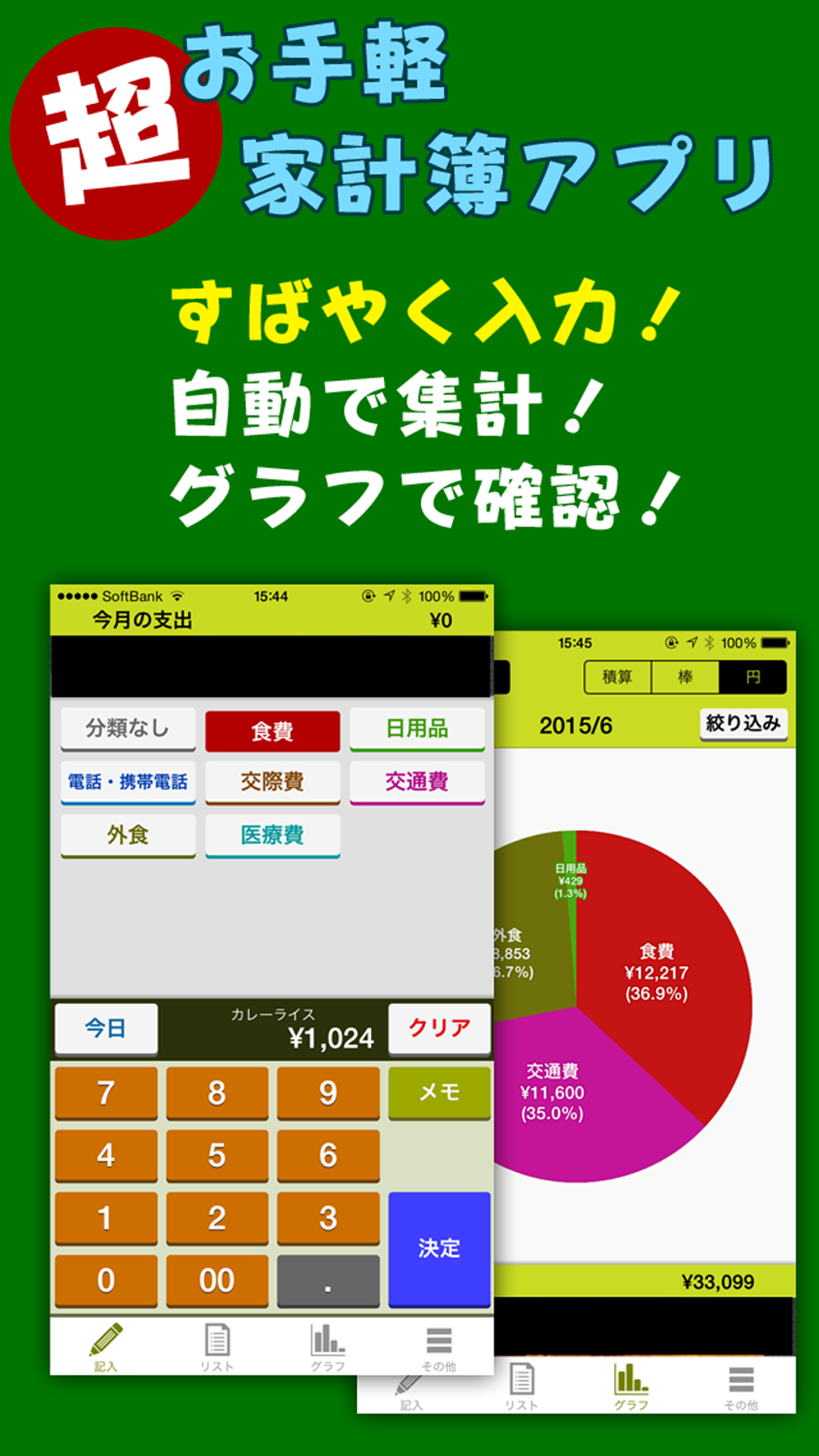 楽らく家計簿アプリ らけいぼ で簡単支出管理 Free Download App For Iphone Steprimo Com