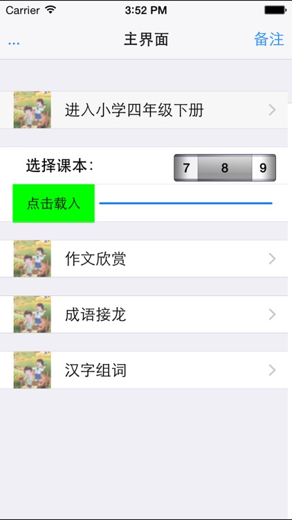 语文达人（ 小学 初中 高中 语文 全部课文，含听写等多种功能）