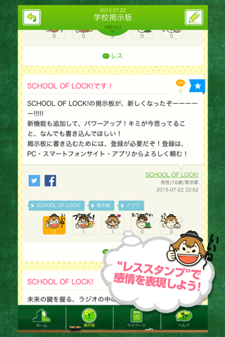 SCHOOL OF LOCK!(TOKYO FM&JFN) screenshot 3
