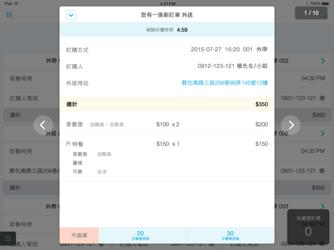 Pi 行動商店 screenshot 4