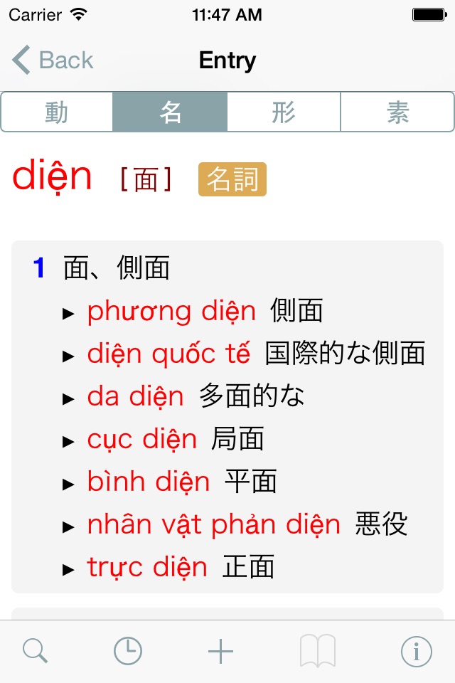 CJKI Vietnamese-Japanese Dict. screenshot 3