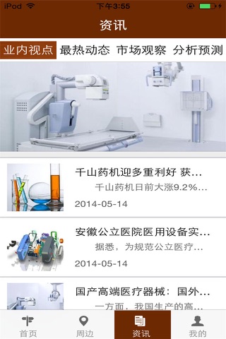 医疗器械网平台 screenshot 2
