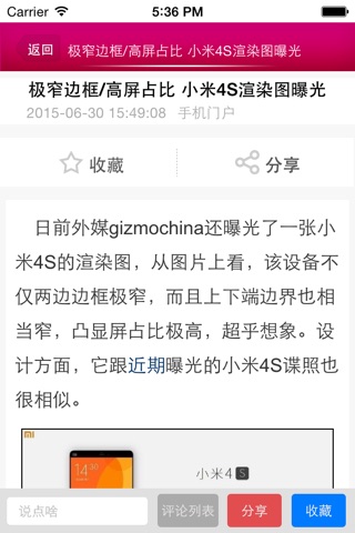 手机网—中国最大的手机网站 screenshot 4