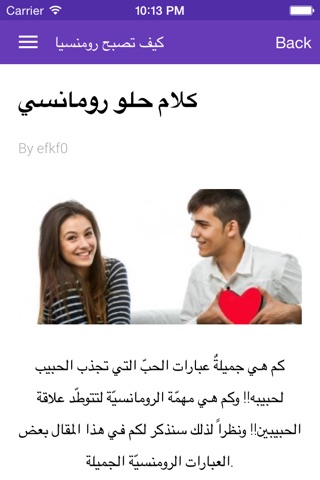 كيف تصبح رومنسيا screenshot 2