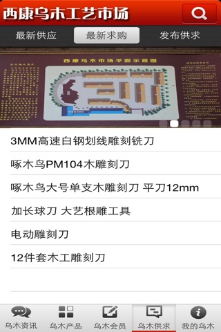 西康乌木工艺市场 screenshot 4