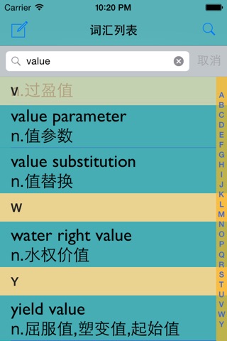 水利工程英汉汉英词典 screenshot 3