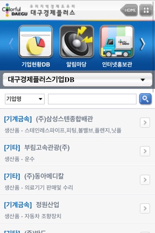 대구경제플러스 screenshot 3