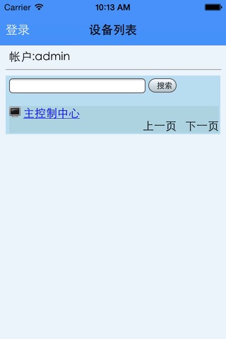 广晟集团远程监控 screenshot 3