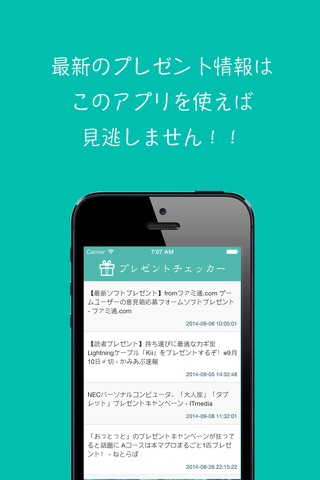 プレゼントチェッカー - for iPhone screenshot 2