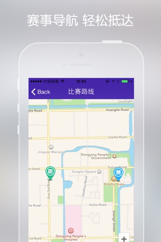 东营马拉松 screenshot 3