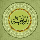 Surah Waqiah MP3 In Urdu & English Free