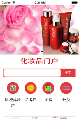 化妆品门户网 screenshot 2