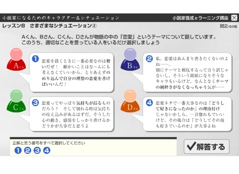 L8 さまざまなシチュエーション２　小説家になるためのキャラクター＆シチュエーション screenshot 2