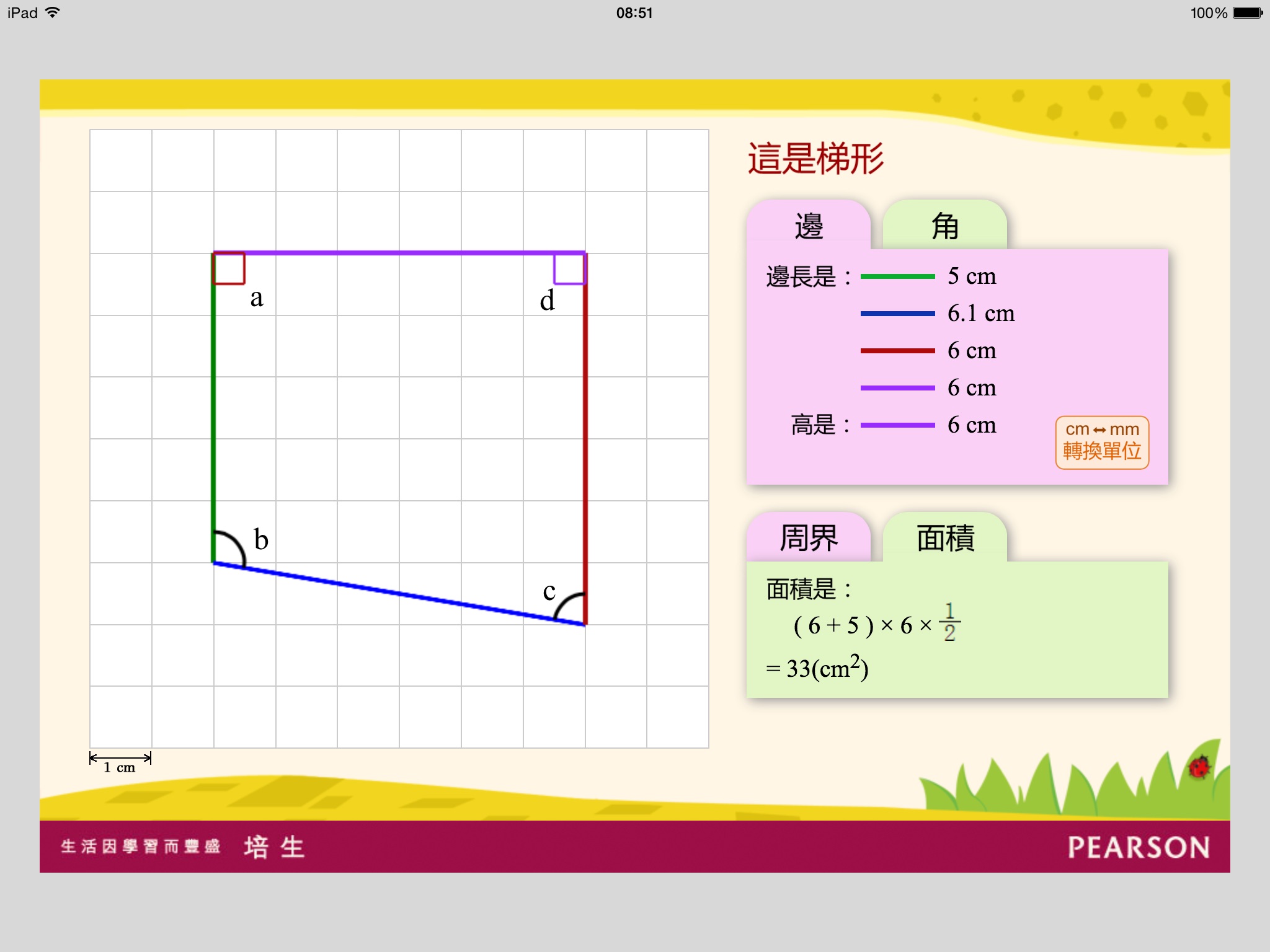 數學工具：探究四邊形 screenshot 3