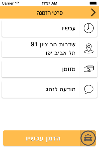 מוניטין הזמנת מונית screenshot 4