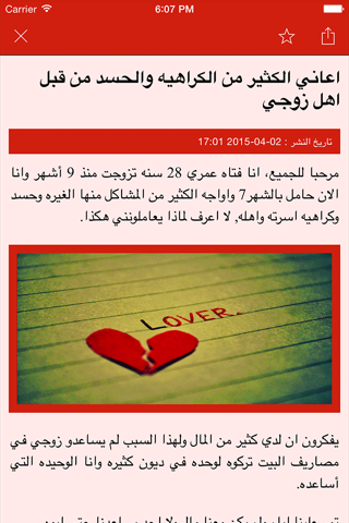 قلوب حائرة screenshot 3