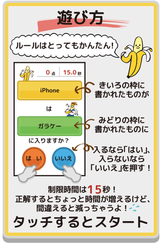 バナナはおやつにはいりますか〜ことばクイズゲーム〜 screenshot 3