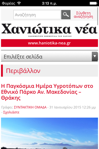 Χανιώτικα Νέα screenshot 2