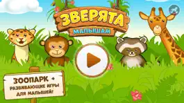 Game screenshot Зверята - Зоопарк и развивающие игры для детей mod apk